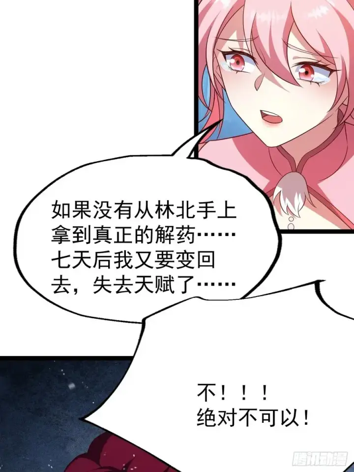 漫画《正义的我被系统逼成大反派》抵达青竹秘境第21张图