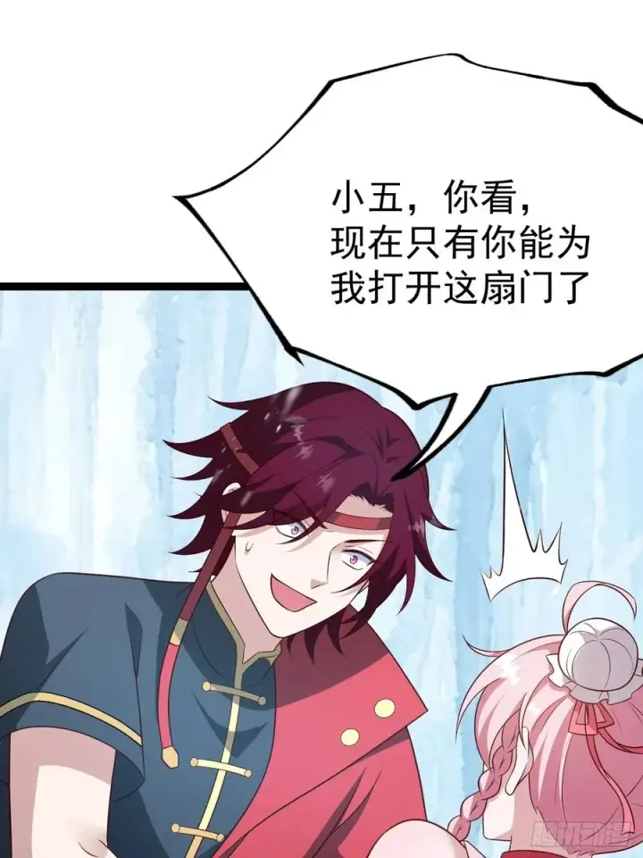 漫画《正义的我被系统逼成大反派》抵达青竹秘境第33张图