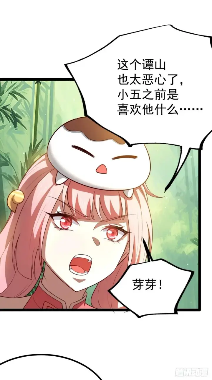 漫画《正义的我被系统逼成大反派》抵达青竹秘境第38张图