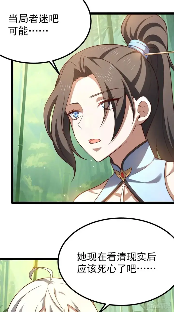 漫画《正义的我被系统逼成大反派》抵达青竹秘境第39张图