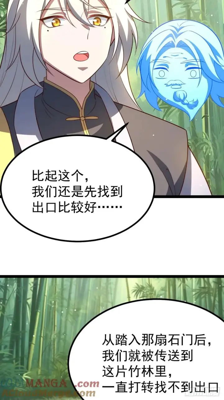 漫画《正义的我被系统逼成大反派》抵达青竹秘境第40张图