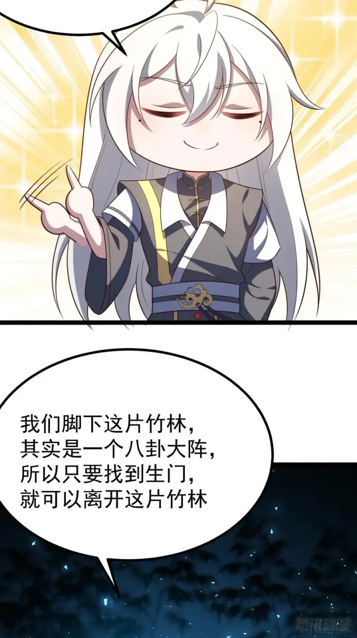漫画《正义的我被系统逼成大反派》抵达青竹秘境第42张图