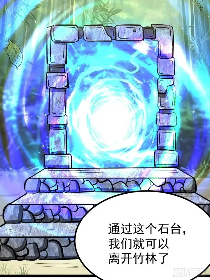 漫画《正义的我被系统逼成大反派》抵达青竹秘境第47张图