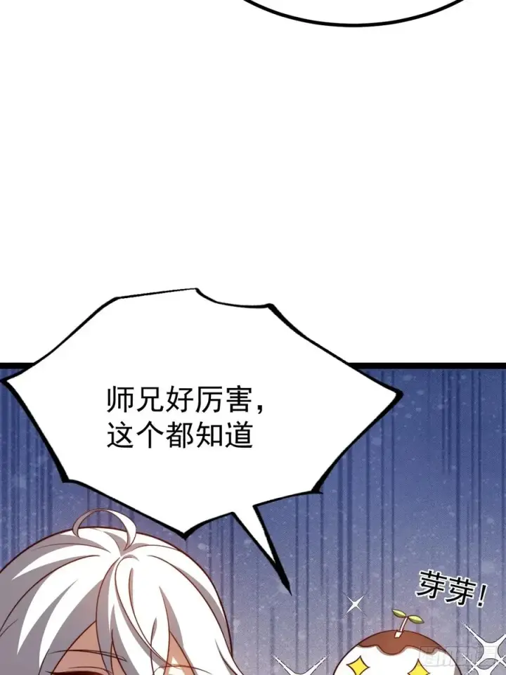 漫画《正义的我被系统逼成大反派》抵达青竹秘境第48张图