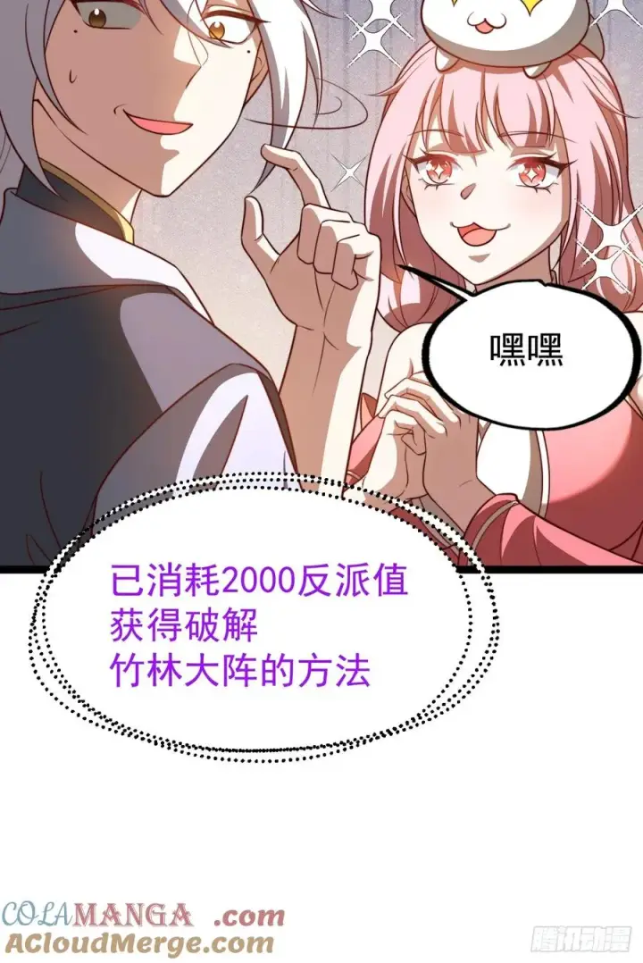 漫画《正义的我被系统逼成大反派》抵达青竹秘境第49张图
