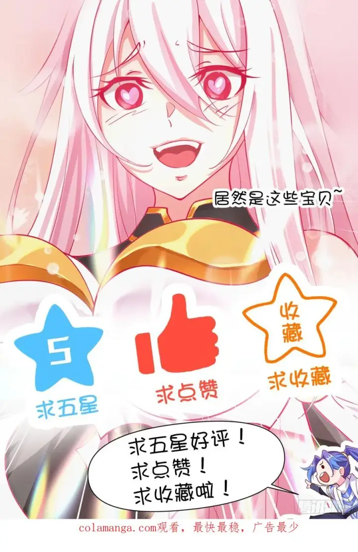 漫画《正义的我被系统逼成大反派》抵达青竹秘境第66张图