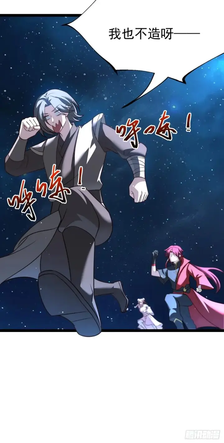漫画《正义的我被系统逼成大反派》四方秘境第15张图