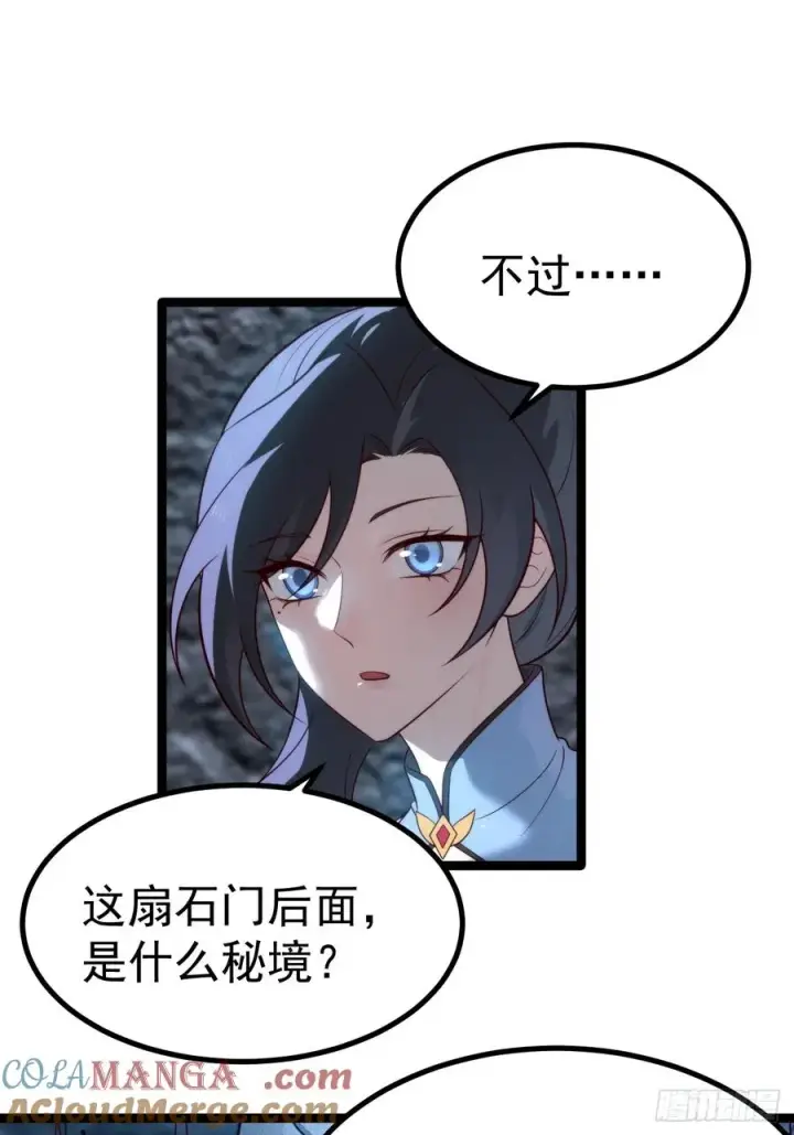 漫画《正义的我被系统逼成大反派》四方秘境第16张图