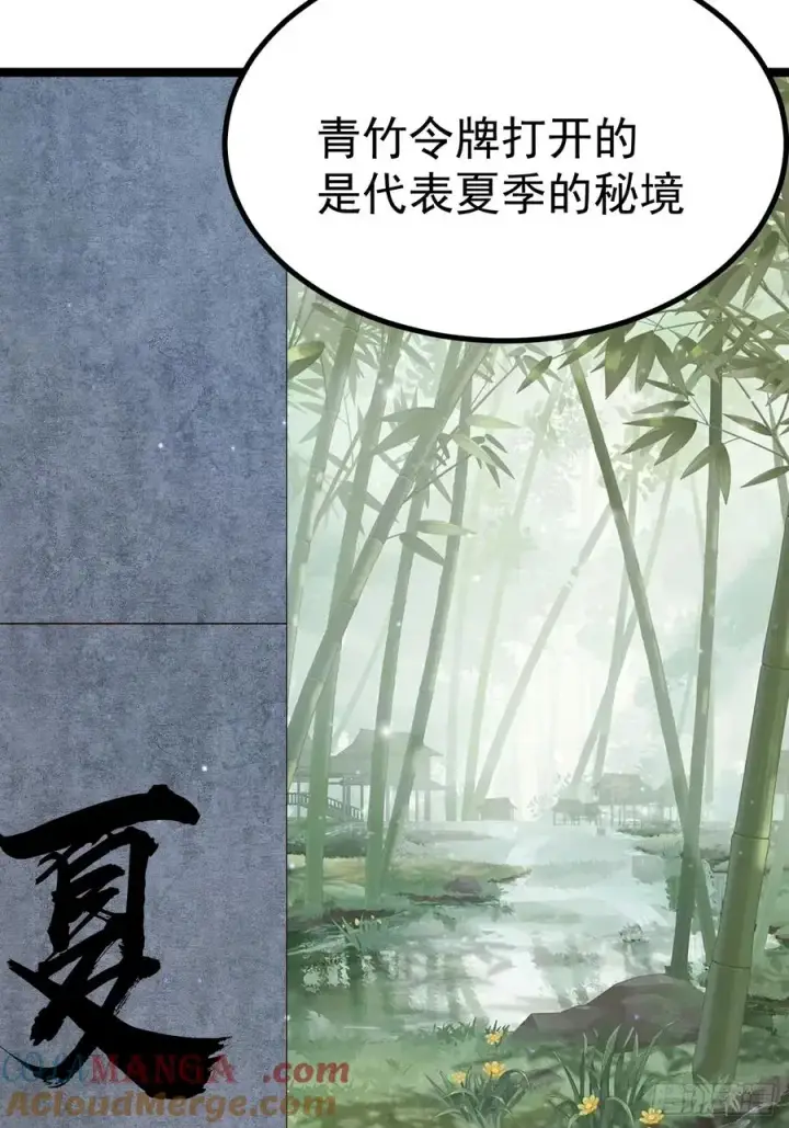 漫画《正义的我被系统逼成大反派》四方秘境第19张图