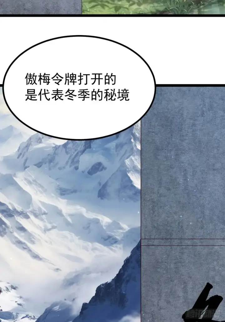 漫画《正义的我被系统逼成大反派》四方秘境第20张图