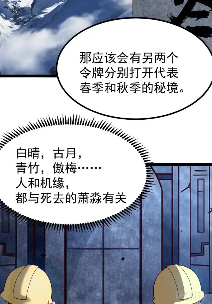 漫画《正义的我被系统逼成大反派》四方秘境第21张图