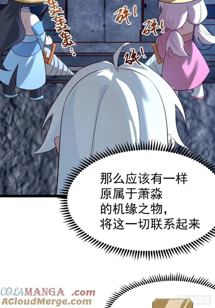 漫画《正义的我被系统逼成大反派》四方秘境第22张图