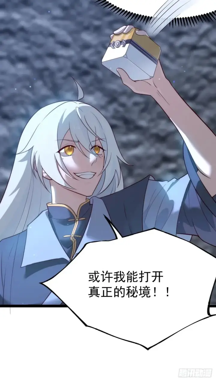 漫画《正义的我被系统逼成大反派》四方秘境第24张图
