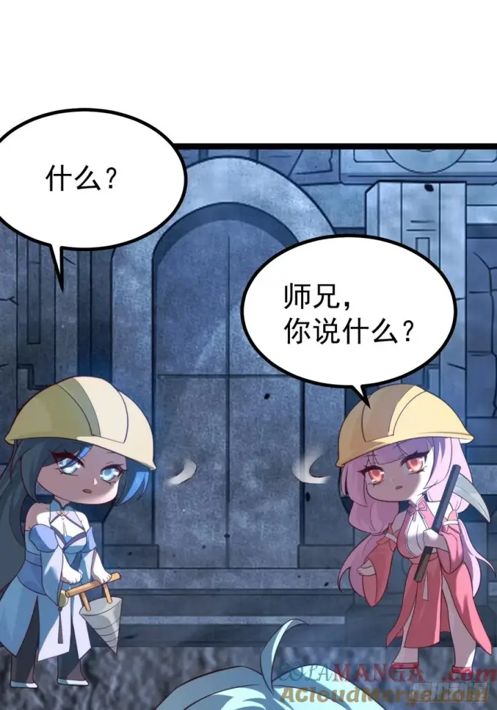 漫画《正义的我被系统逼成大反派》四方秘境第25张图