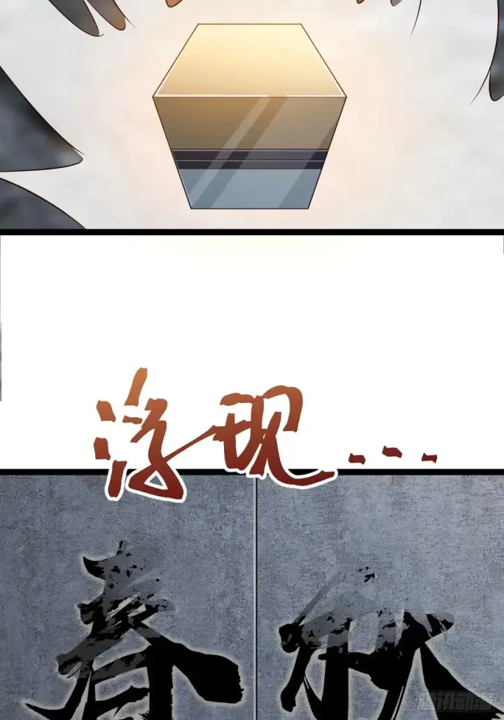 漫画《正义的我被系统逼成大反派》四方秘境第29张图