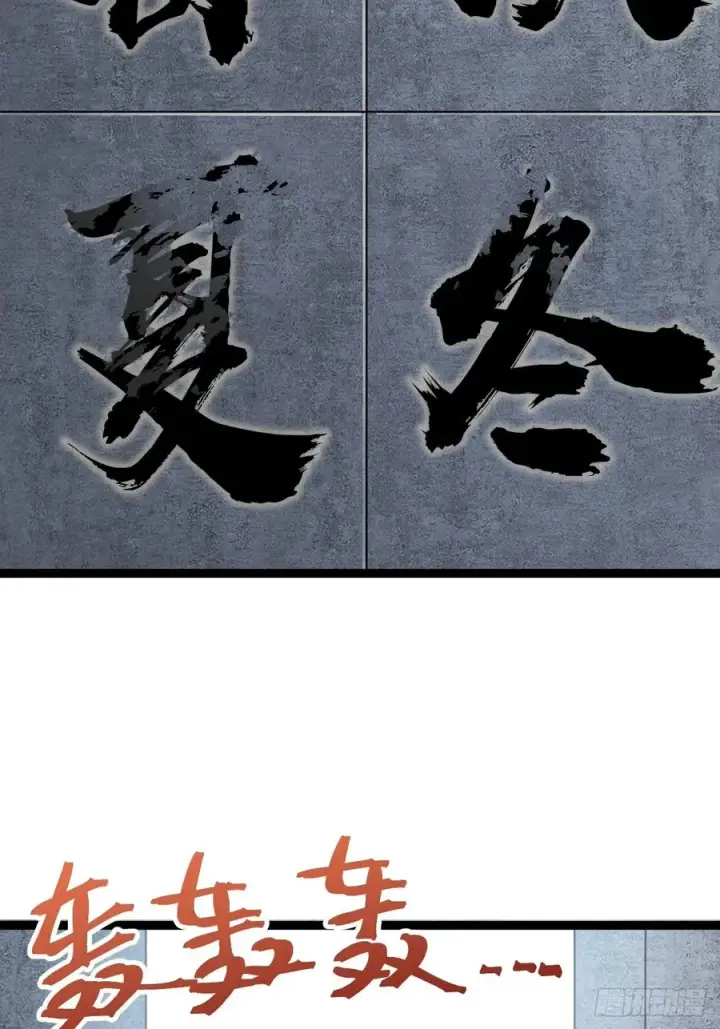 漫画《正义的我被系统逼成大反派》四方秘境第30张图