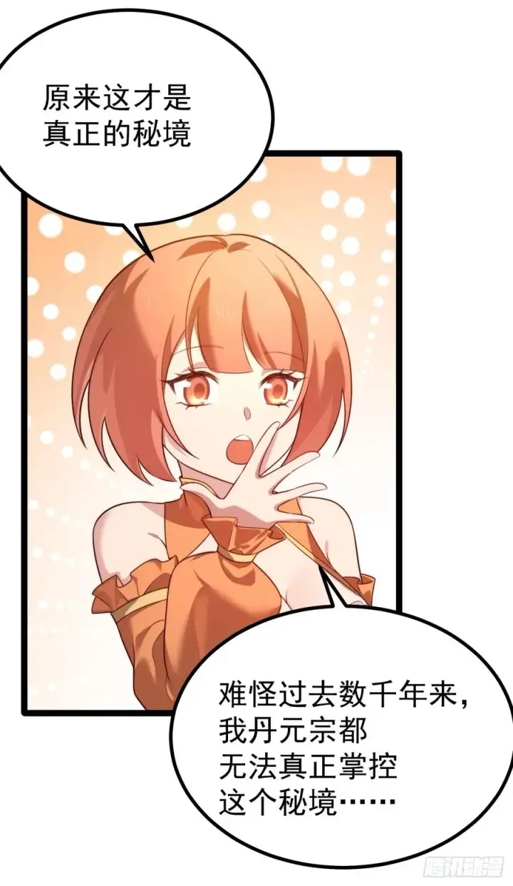 漫画《正义的我被系统逼成大反派》四方秘境第32张图