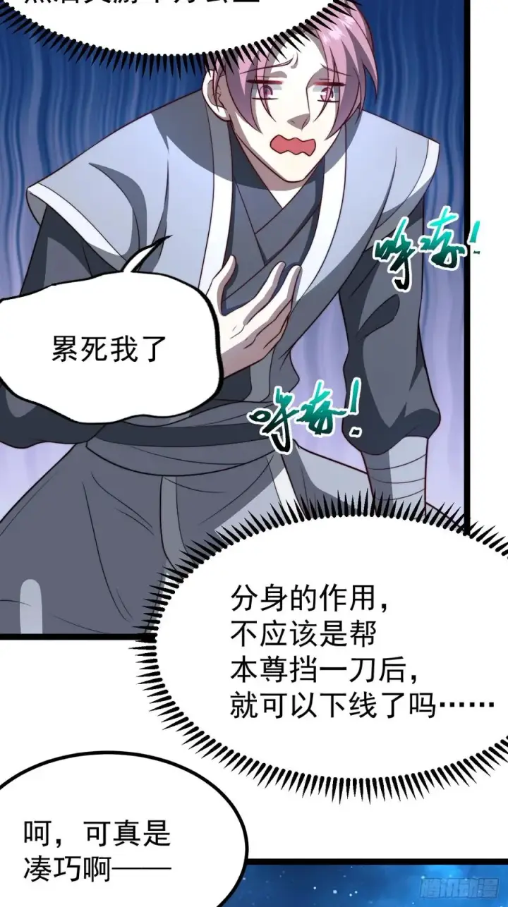 漫画《正义的我被系统逼成大反派》四方秘境第36张图