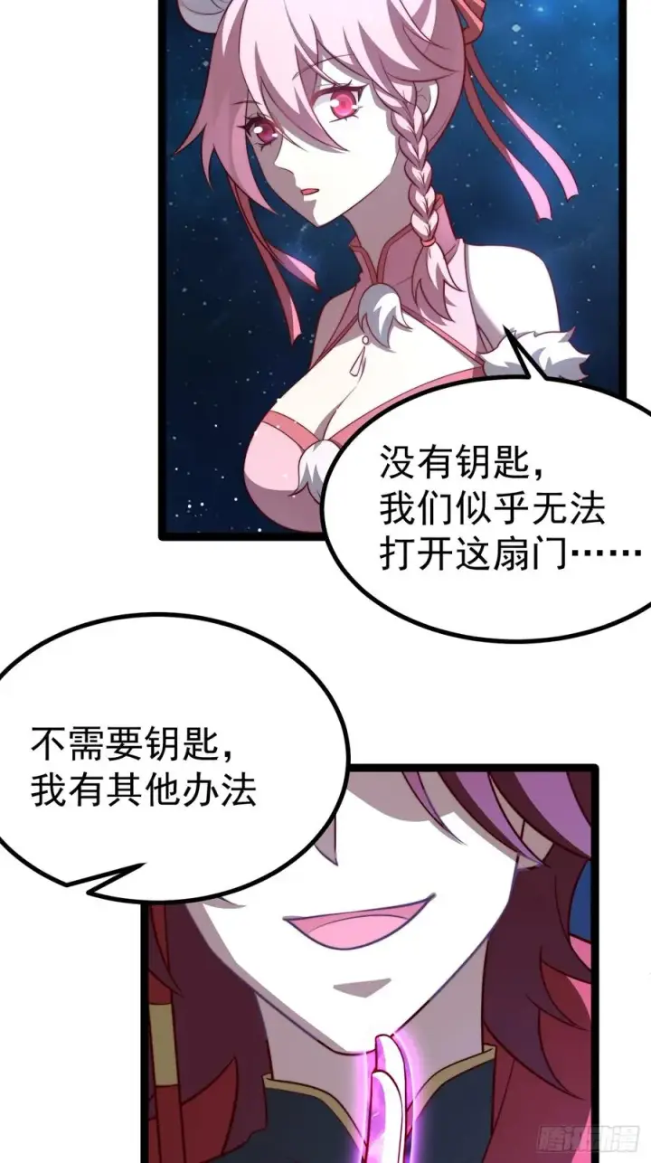 漫画《正义的我被系统逼成大反派》四方秘境第38张图