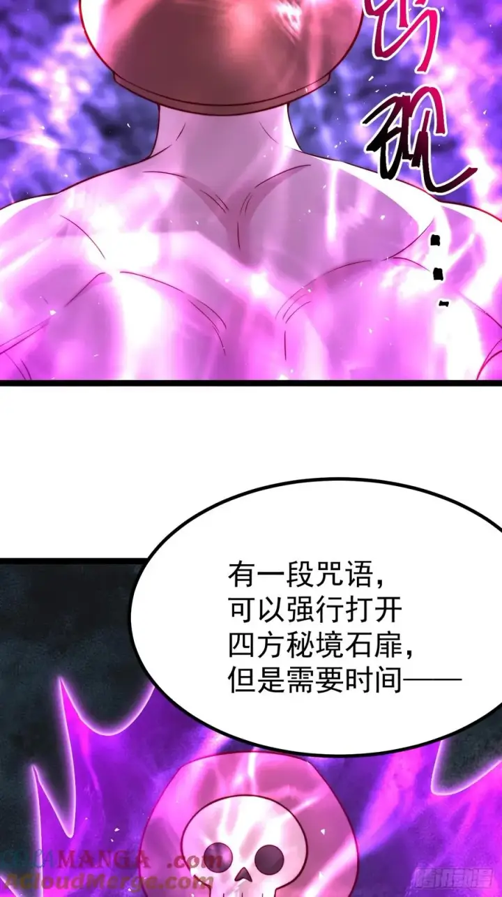 漫画《正义的我被系统逼成大反派》四方秘境第40张图