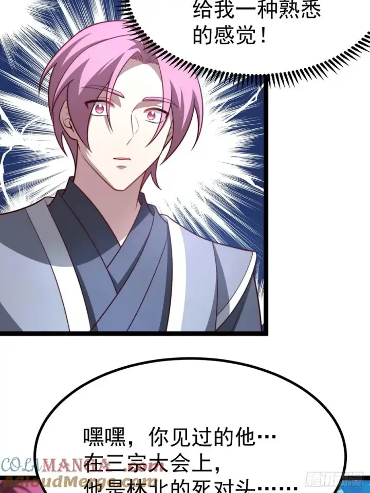 漫画《正义的我被系统逼成大反派》四方秘境第43张图