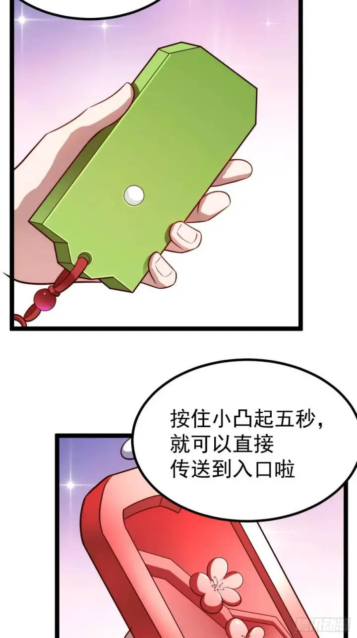 漫画《正义的我被系统逼成大反派》四方秘境第5张图