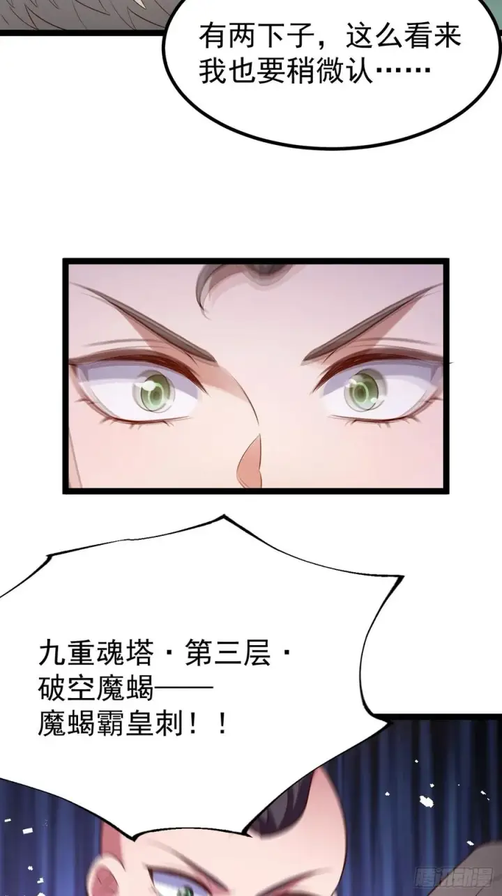 漫画《正义的我被系统逼成大反派》谭山死亡第18张图