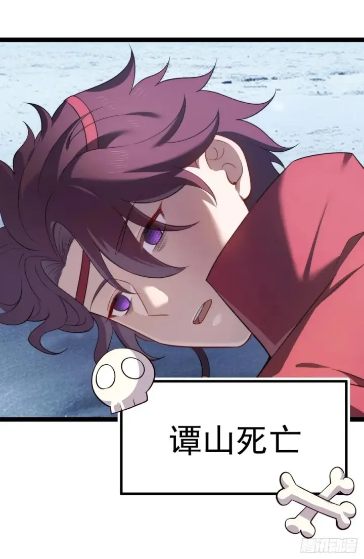 漫画《正义的我被系统逼成大反派》谭山死亡第54张图