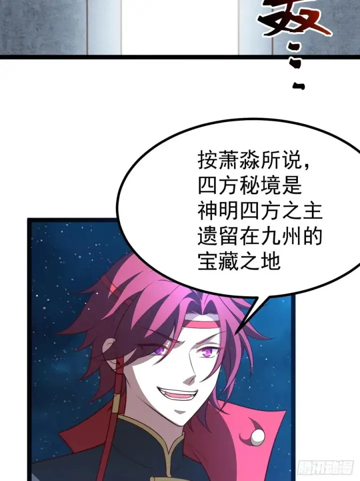 漫画《正义的我被系统逼成大反派》谭山死亡第6张图