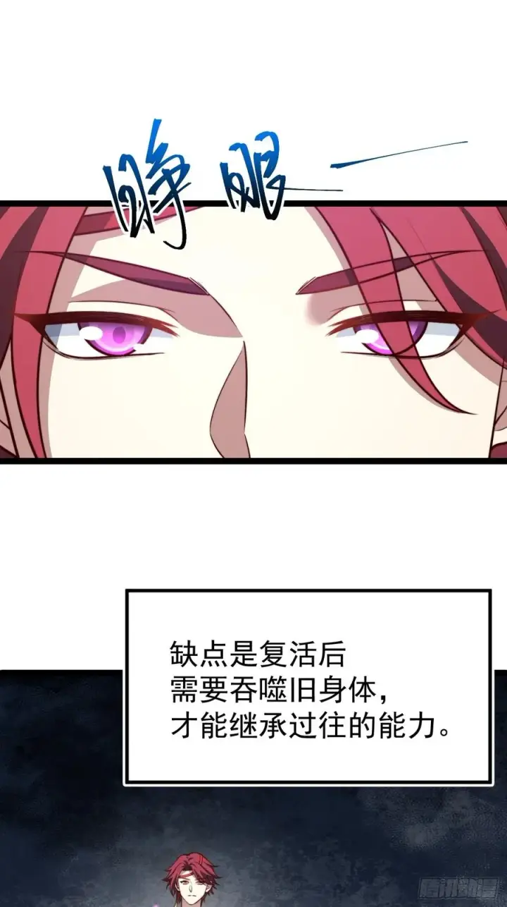 漫画《正义的我被系统逼成大反派》谭山复活第18张图
