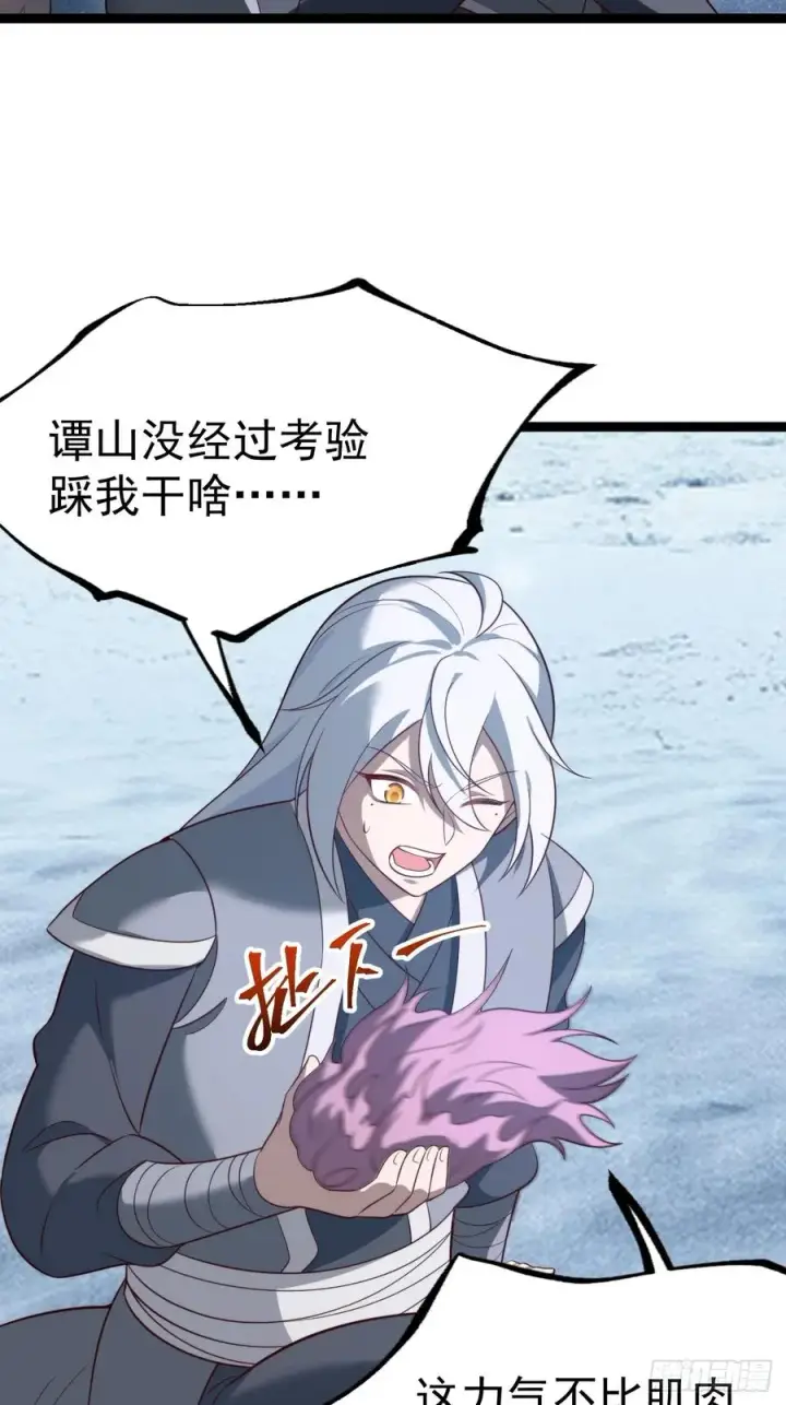 漫画《正义的我被系统逼成大反派》谭山复活第33张图