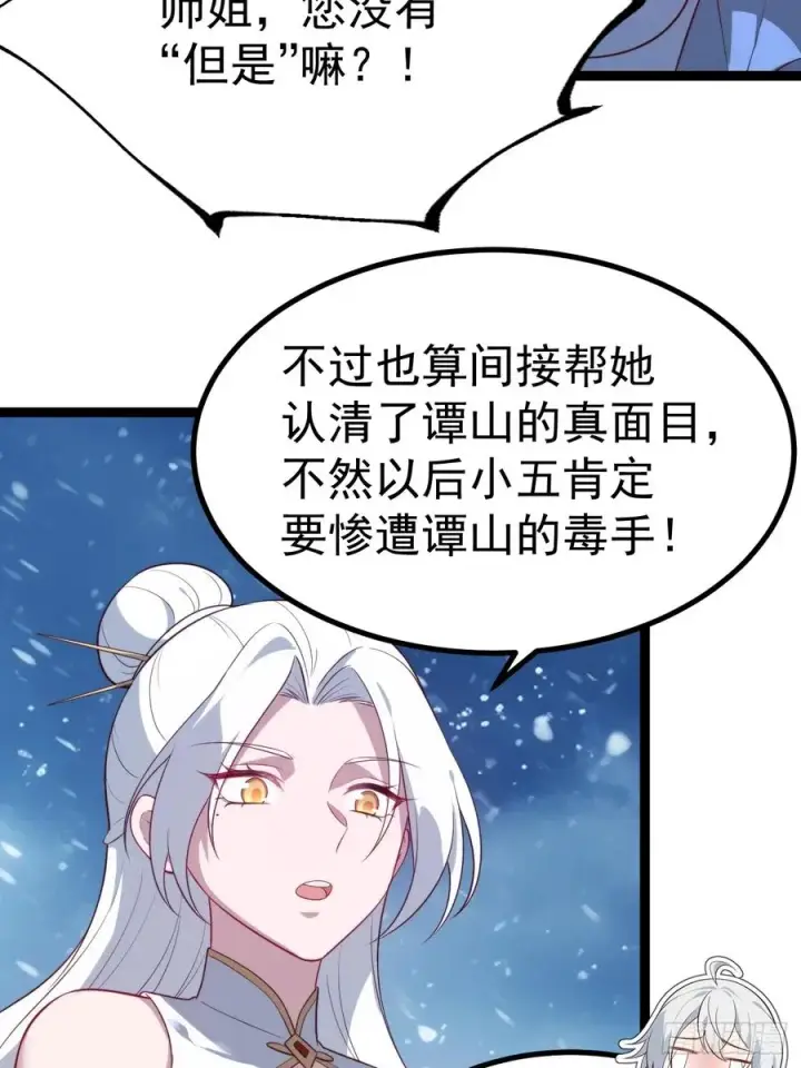 漫画《正义的我被系统逼成大反派》谭山复活第39张图