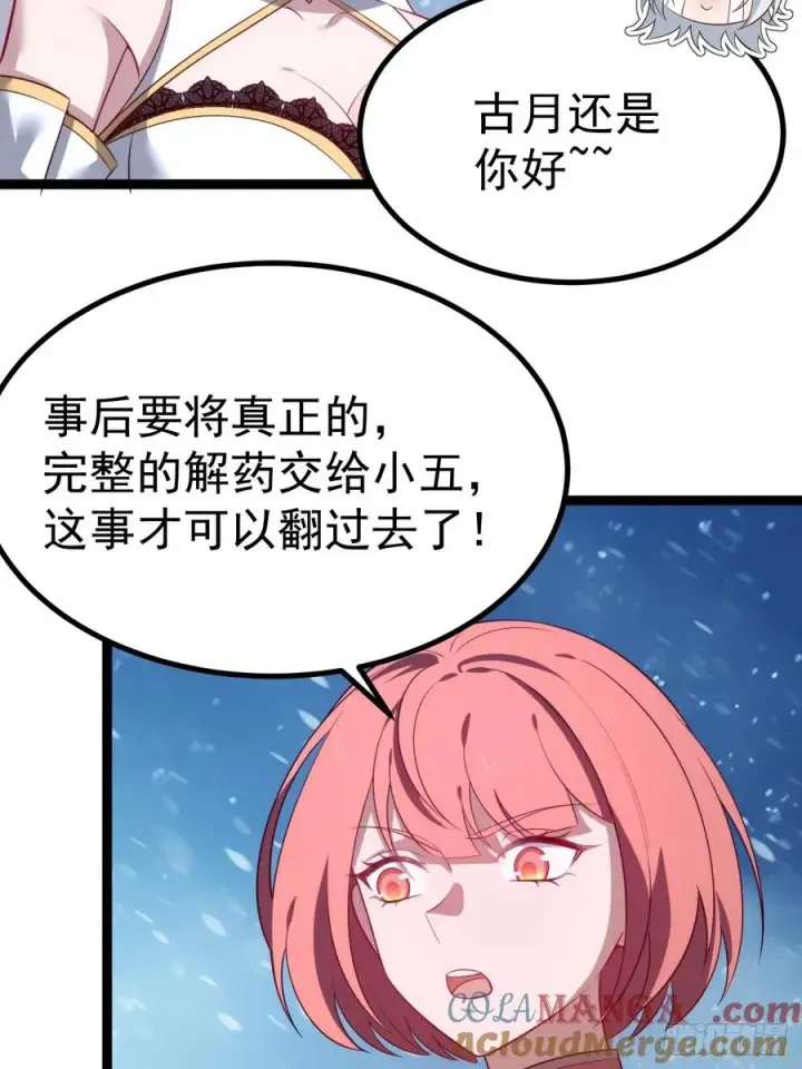 漫画《正义的我被系统逼成大反派》谭山复活第40张图