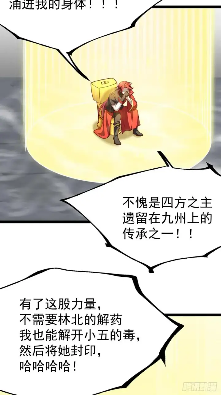 漫画《正义的我被系统逼成大反派》谭山复活第44张图