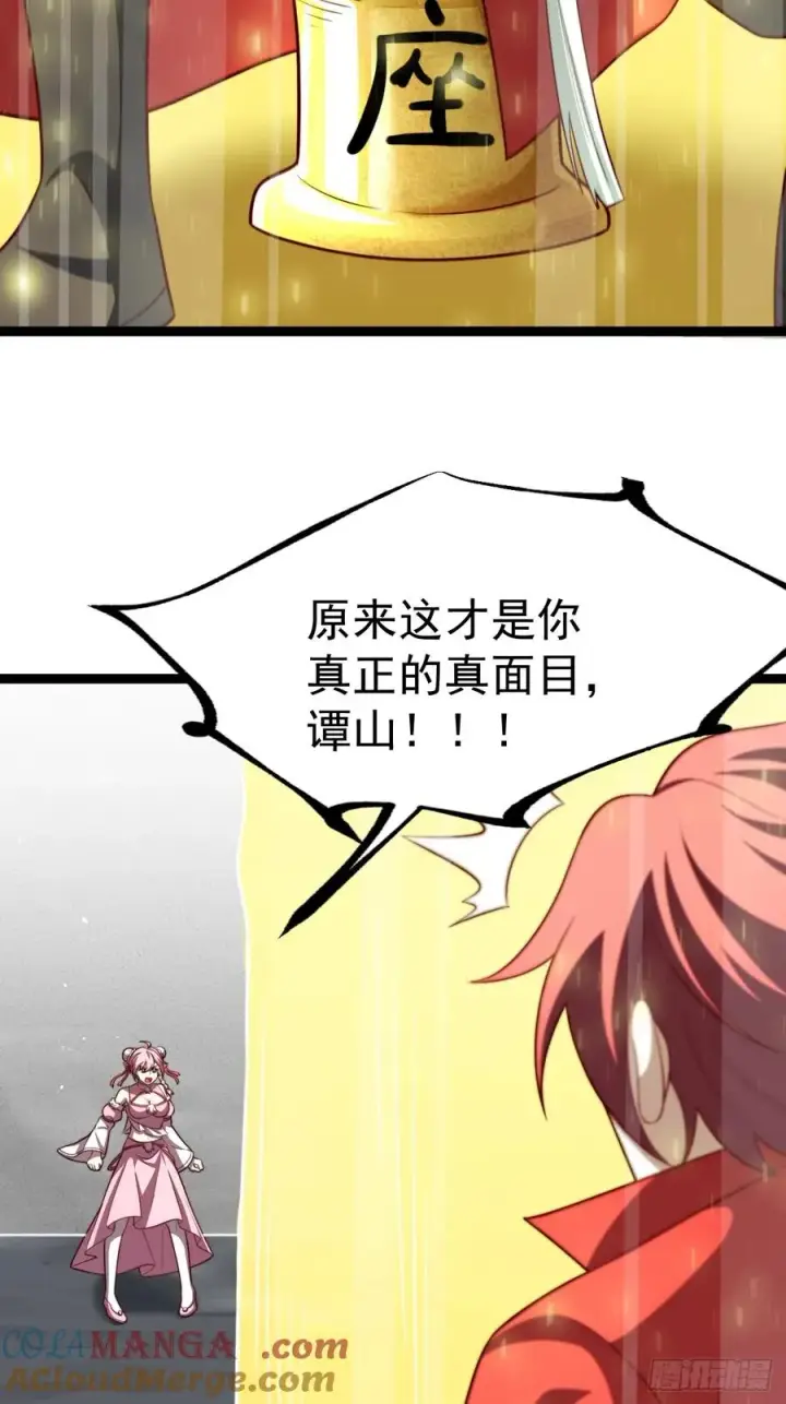 漫画《正义的我被系统逼成大反派》谭山复活第46张图
