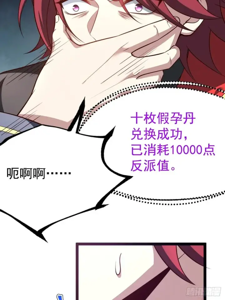 漫画《正义的我被系统逼成大反派》萧淼恢复意识第23张图