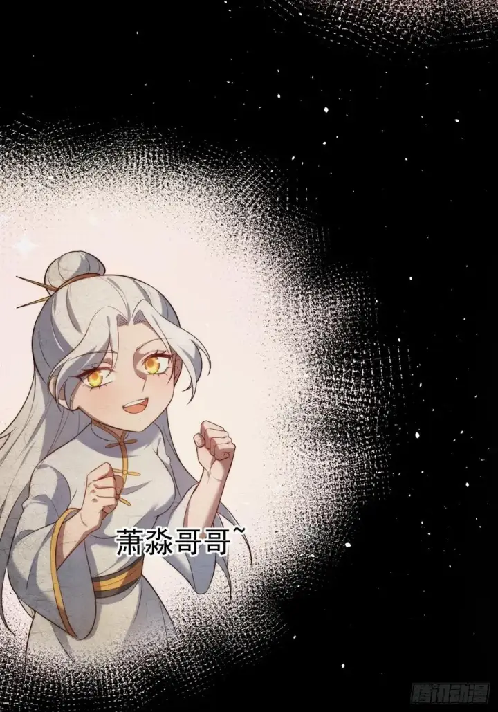 漫画《正义的我被系统逼成大反派》萧淼恢复意识第36张图
