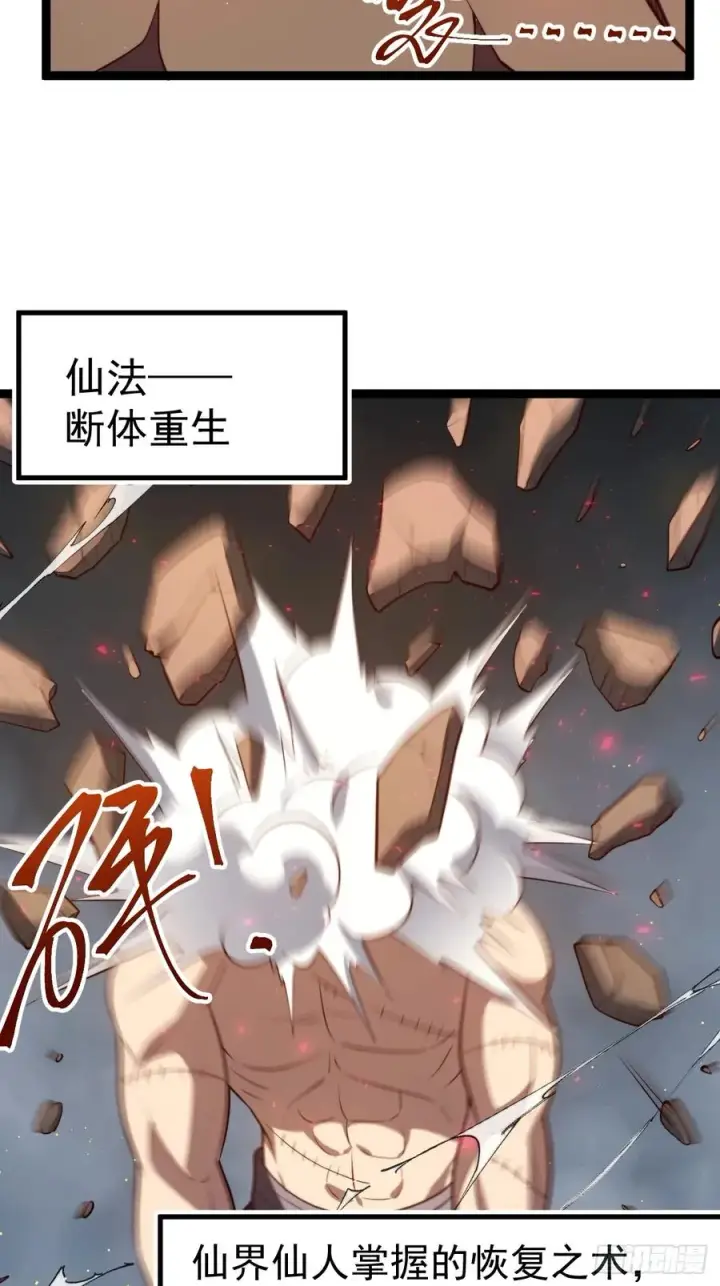 漫画《正义的我被系统逼成大反派》萧淼恢复意识第45张图