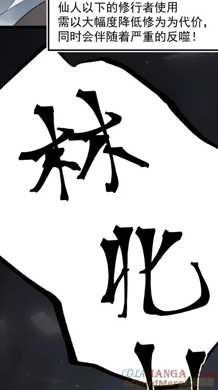漫画《正义的我被系统逼成大反派》萧淼恢复意识第46张图
