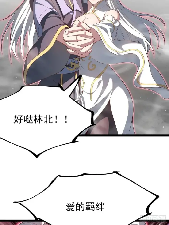 漫画《正义的我被系统逼成大反派》爱的羁绊第20张图