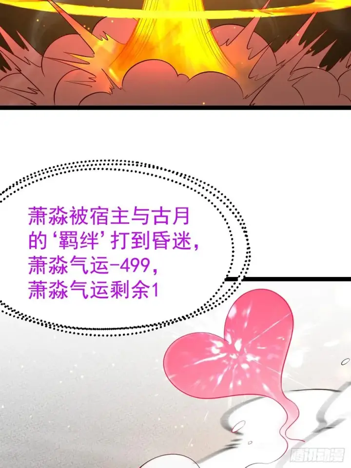 漫画《正义的我被系统逼成大反派》爱的羁绊第30张图