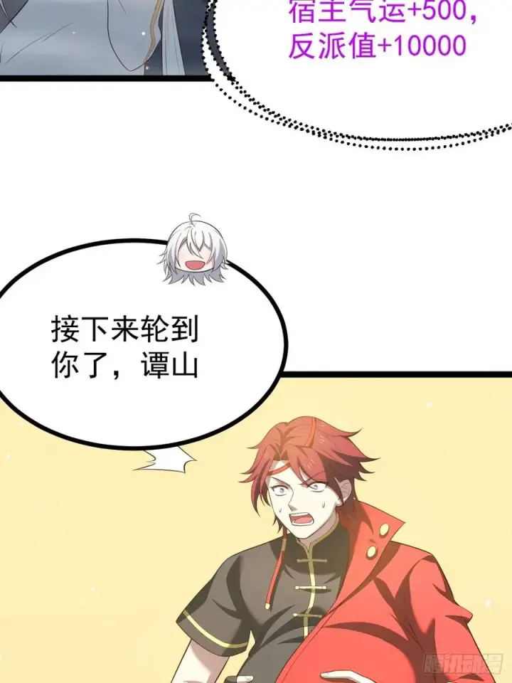 漫画《正义的我被系统逼成大反派》爱的羁绊第32张图