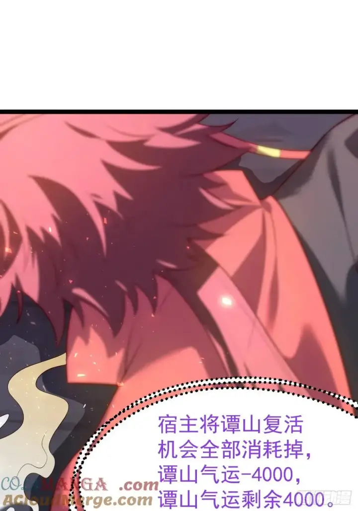 漫画《正义的我被系统逼成大反派》爱的羁绊第37张图