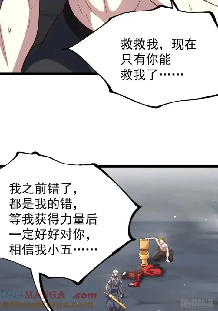 漫画《正义的我被系统逼成大反派》爱的羁绊第43张图