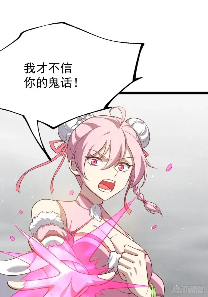 漫画《正义的我被系统逼成大反派》爱的羁绊第47张图