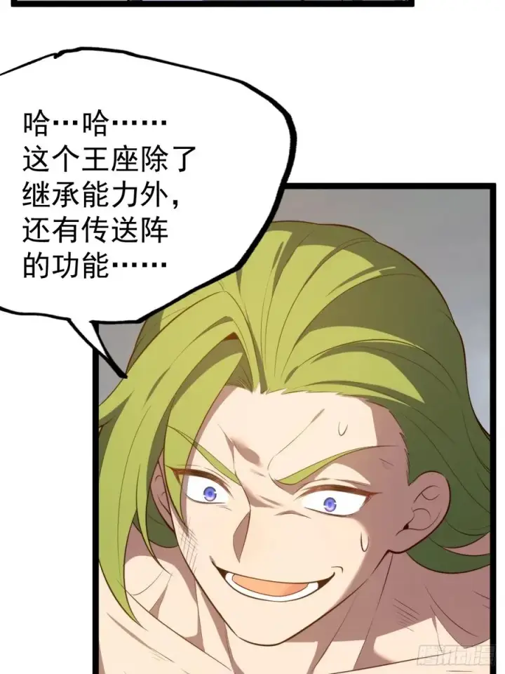 漫画《正义的我被系统逼成大反派》爱的羁绊第51张图