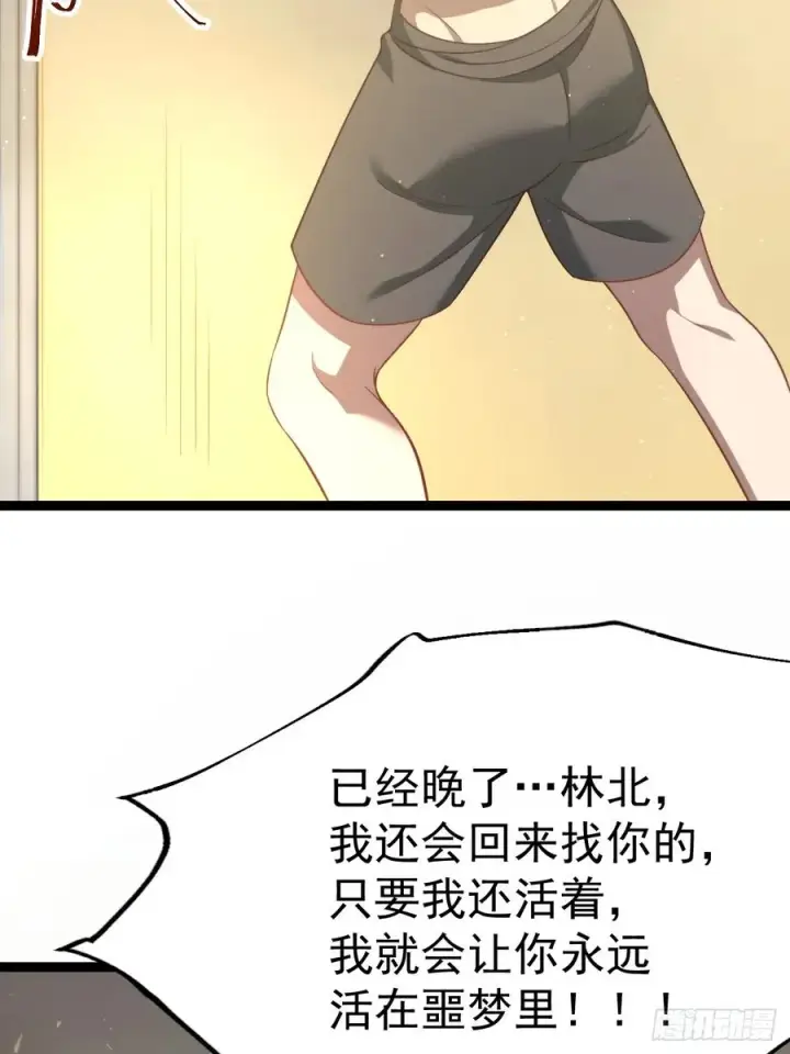漫画《正义的我被系统逼成大反派》爱的羁绊第57张图