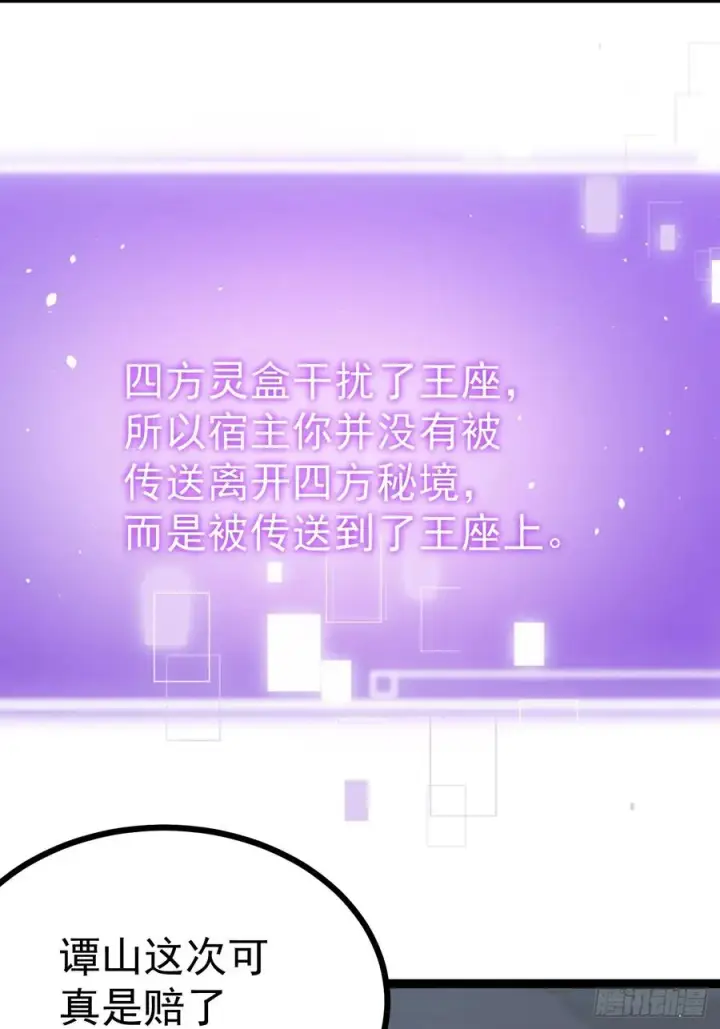 漫画《正义的我被系统逼成大反派》爱的羁绊第62张图