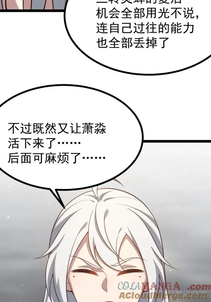 漫画《正义的我被系统逼成大反派》爱的羁绊第64张图