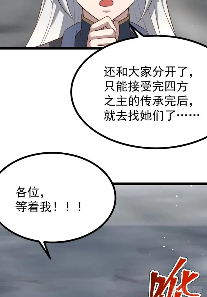 漫画《正义的我被系统逼成大反派》爱的羁绊第65张图